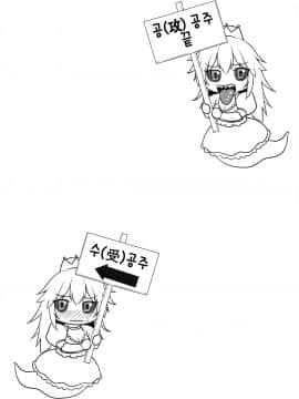 (COMIC1☆14) [SeaFox (Kirisaki Byakko)] Seme Hime Uke Hime (New Super Mario Bros. U Deluxe) [Korean] [LWND]_010