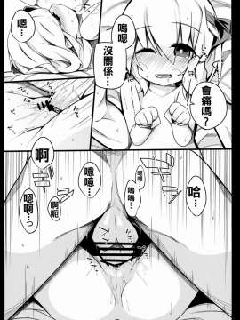 [oo君個人漢化] (例大祭12) [四人一升 (しゃも煮)] ルーミア経験+1 (東方Project)_25