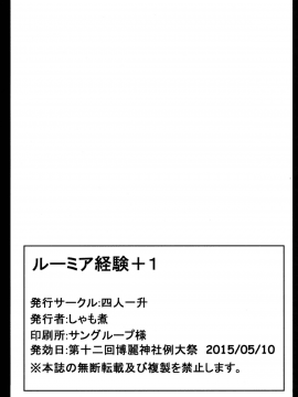 [oo君個人漢化] (例大祭12) [四人一升 (しゃも煮)] ルーミア経験+1 (東方Project)_32