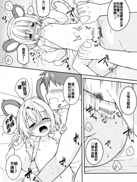 [oo君個人漢化] [とんずら道中 (かざわ)] 子作りチューい! (東方Project)_06