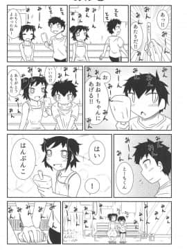 (C94) [革命政府広報室 (よろず)] モテなんていらねえよ、夏 (私がモテないのはどう考えてもお前らが悪い!)_037