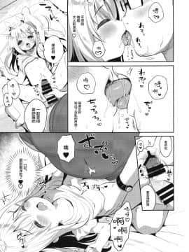 (C94) [Usacastle (うさ城まに)] ふわふわの恋だから。 [中国翻訳]_021