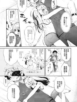 (C94) [Usacastle (うさ城まに)] ふわふわの恋だから。 [中国翻訳]_009