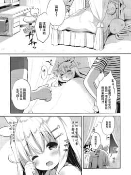 (C94) [Usacastle (うさ城まに)] ふわふわの恋だから。 [中国翻訳]_005