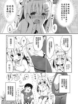 (C94) [Usacastle (うさ城まに)] ふわふわの恋だから。 [中国翻訳]_007