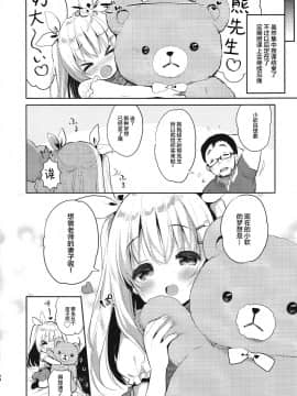 (C94) [Usacastle (うさ城まに)] ふわふわの恋だから。 [中国翻訳]_024