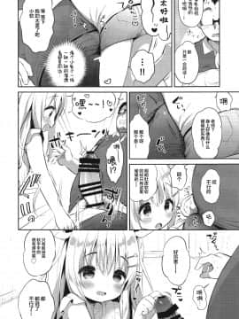 (C94) [Usacastle (うさ城まに)] ふわふわの恋だから。 [中国翻訳]_010