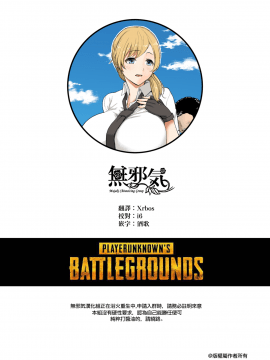 [青水庵 (四万十川)] 現役女子大生と、いやらしいドン勝 (PlayerUnknown's Battlegrounds) [中国翻訳