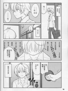 (COMIC1☆5) [堕天使の坑 (デカラビア)] フレアウキズグチ (ヨスガノソラ) [胸垫汉化组]_009