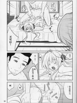 (COMIC1☆5) [堕天使の坑 (デカラビア)] フレアウキズグチ (ヨスガノソラ) [胸垫汉化组]_010