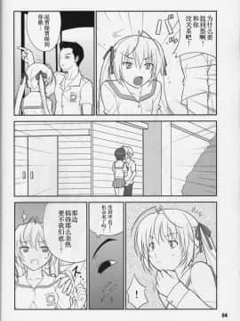 (COMIC1☆5) [堕天使の坑 (デカラビア)] フレアウキズグチ (ヨスガノソラ) [胸垫汉化组]_003