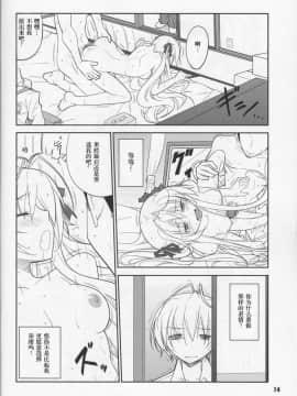 (COMIC1☆5) [堕天使の坑 (デカラビア)] フレアウキズグチ (ヨスガノソラ) [胸垫汉化组]_013