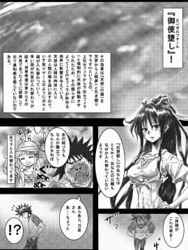 [まうまう少女帯] とある禁書の御使堕し (とある魔術の禁書目録)__0004