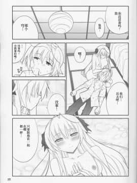 (COMIC1☆5) [堕天使の坑 (デカラビア)] フレアウキズグチ (ヨスガノソラ) [中国翻訳_016