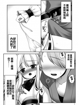 [oo君個人漢化] [世捨人な漫画描き (ともきとものり)] 僕の可愛い困った小鬼 (東方Project)_09