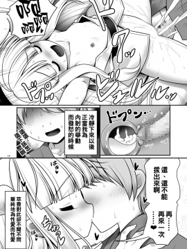 [oo君個人漢化] [世捨人な漫画描き (ともきとものり)] 僕の可愛い困った小鬼 (東方Project)_14