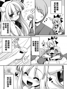 [oo君個人漢化] [世捨人な漫画描き (ともきとものり)] 僕の可愛い困った小鬼 (東方Project)_06