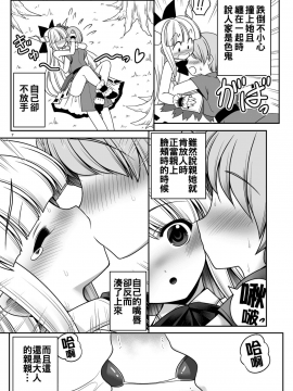 [oo君個人漢化] [世捨人な漫画描き (ともきとものり)] 僕の可愛い困った小鬼 (東方Project)_08