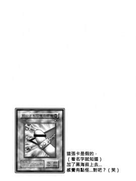 (C61) [KENIX (Ninnin!)] NYU-GI-OH! (Yu-Gi-Oh!) [M&W同人嵌字组]_059_1_21