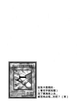 (C61) [KENIX (Ninnin!)] NYU-GI-OH! (Yu-Gi-Oh!) [M&W同人嵌字组]_022_0_22