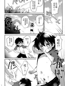 [沒有漢化] (C92) [にこむとこ (なべんこ)] なつのひみつのともだちは__06