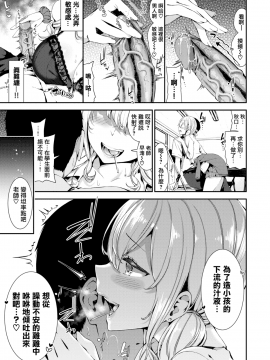 [いづれ] ホントのワタシ (COMIC X-EROS #71)[無邪気漢化組][MJK-18-Z1358][無修正]_MJK-18-Z1358-007