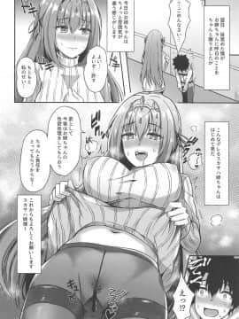 (COMIC1☆14) [紺色果実 (紺菓)] スカサハ姉ちゃんが管理してあげよう (FateGrand Order)_022