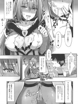 (COMIC1☆14) [紺色果実 (紺菓)] スカサハ姉ちゃんが管理してあげよう (FateGrand Order)_011