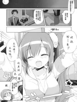 [花飴个人汉化] (コミティア124) [D・N・A.Lab. (ミヤスリサ)] それでもおにいちゃんの彼女になりたい2_05