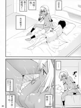 (C93) [かたまり屋 (しなま)] アルテラぱんつ部 (FateGrand Order) [胸垫汉化组]_029