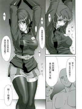 (C68) [あっかんBi～ (柳ひろひこ)] RED BRAVO (機動戦士ガンダムSEED DESTINY) [中国翻訳]_red_07