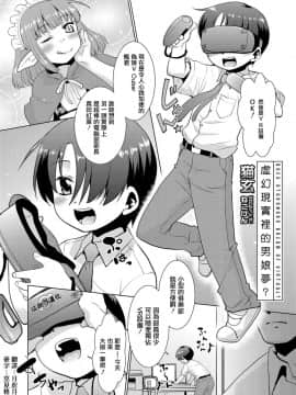 [瑞树汉化组][猫玄] 男の娘はバーチャルの夢を見るか (好色少年 vol.11)[DL版]_066