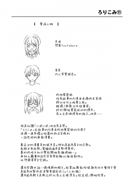 (C94) [にぽにぽ (白奈美琴)] ろりこみ11 [中国翻訳]_003