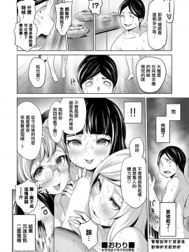 [成宮亨] リア充女見返したったwww (COMIC 阿吽 2018年3月号) [中国翻訳] [DL版]_024