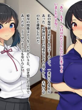 (同人CG集) [TREETOP Helper] 復讐×ネトリ！嘘セクハラ教師ドスケベ高飛車娘母に強制生ハメ！！_030_01b