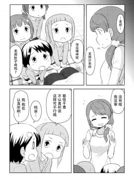 [脸肿汉化组] [輿水幸子×プロデューサー (凪庵)] シンデレラ休暇中 (THE IDOLM@STER)_021