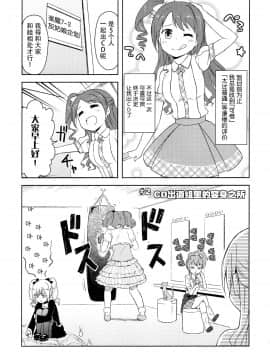 [脸肿汉化组] [輿水幸子×プロデューサー (凪庵)] シンデレラ休暇中 (THE IDOLM@STER)_014