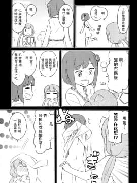 [脸肿汉化组] [輿水幸子×プロデューサー (凪庵)] シンデレラ休暇中 (THE IDOLM@STER)_040