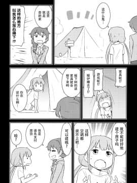 [脸肿汉化组] [輿水幸子×プロデューサー (凪庵)] シンデレラ休暇中 (THE IDOLM@STER)_037