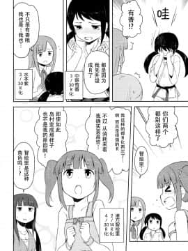 [脸肿汉化组] [輿水幸子×プロデューサー (凪庵)] シンデレラ休暇中 (THE IDOLM@STER)_007