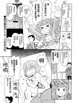 [脸肿汉化组] [輿水幸子×プロデューサー (凪庵)] シンデレラ休暇中 (THE IDOLM@STER)_045