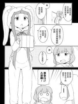 [脸肿汉化组] [輿水幸子×プロデューサー (凪庵)] シンデレラ休暇中 (THE IDOLM@STER)_039