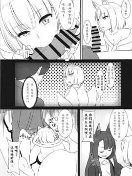 [白姬汉化组] (C94) [キノコの狩るてぃーぬ (ぱららん)] お前の味が知りたくて (アズールレーン)_004