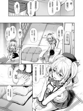 (COMIC1☆10) [ゆうさりつかた (淡夢)] 甘あま鹿島 (艦隊これくしょん -艦これ-) [中国翻訳] [無修正_SweetKashima_005