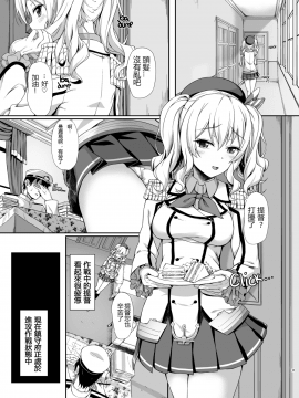 (COMIC1☆10) [ゆうさりつかた (淡夢)] 甘あま鹿島 (艦隊これくしょん -艦これ-) [中国翻訳] [無修正_SweetKashima_003