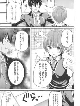 (COMIC1☆14) [ふじ家 (ねくたー)] エロ本と露壬雄とジュリエット (寄宿学校のジュリエット)_04