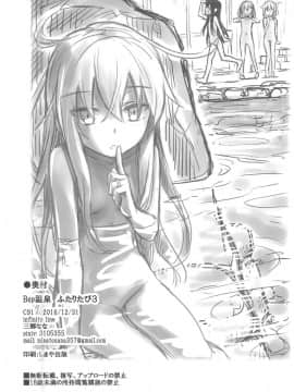 [蝉時雨个人汉化] (C91) [infinity line (三郷なな)] Bep 温泉ふたりたび 3 (艦隊これくしょん -艦これ-)_21