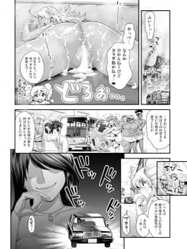 [たまつやだ(画)  さとうきみあつ(作)][えなじぃキョーカ!! ～爆乳[JK。ガチ責め発情中! ～超ピンチ! とンだエロバス大疾走! 全裸乗車でヌキつ抜かれつ!]_18