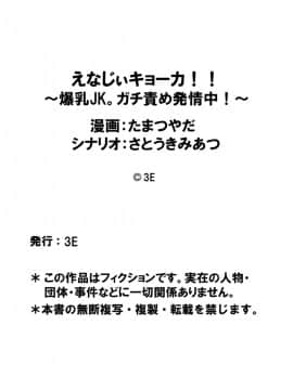 [たまつやだ(画)  さとうきみあつ(作)][えなじぃキョーカ!! ～爆乳JK。ガチ責め発情中! ～ レイチェル登場! 娼館を賭けてローションまみれの童貞特盛マッチ!!]_20