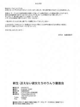 (C94) [G-SCAN CORP. (佐藤茶菓子)] 新生・冴えない彼女たちのりんり審査会 (冴えない彼女の育てかた_029